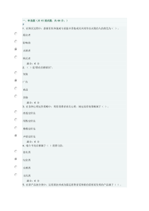 13春消费者心理行为作业4完整答案