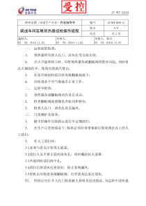 13烧成车间窑尾预热器巡检操作规程