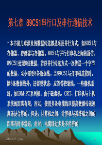 l第7章89C51串行口及串行通信技术