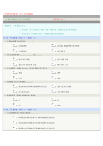 13秋季《计算机应用基础》第06章在线测试