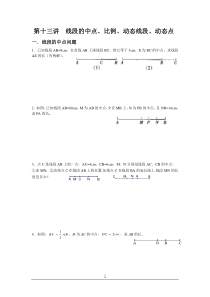 13第十三讲__线段的中点比例动态线段动态点