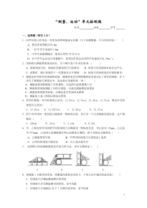 13级初二物理测量和运动的单元测试题