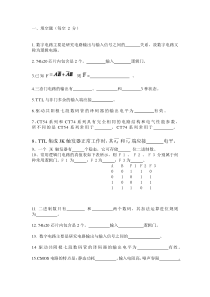 13级数字电子技术—总复习