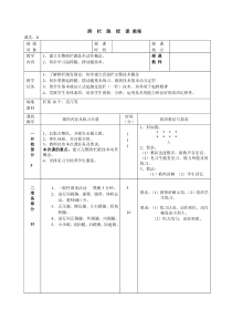 13跨栏跑技术教学教案8次