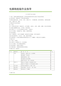 电源线检验标准