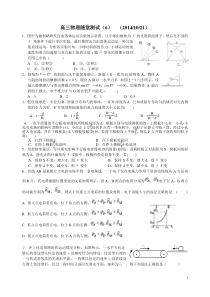 14-10-22高三物理随堂测试(6)(学生版)