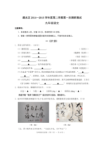 14-15南京溧水区一模语文试卷