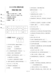 14-15期末考试试题《机械设计基础》试卷B