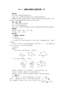 14.1.1直角三角形三边的关系