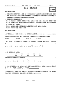 14.函数的应用