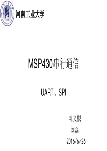 MSP430G2553串行通信UART和SPI