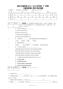 14152《通信原理》期中考试试题