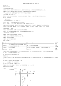 14252初中地理会考复习资料(人教版)