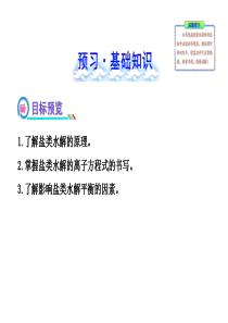 8盐类的水解