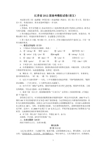 1456-语文-江苏省2012届高考模拟试卷(语文)