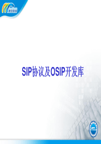 14sip协议概述