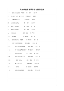 14册教案