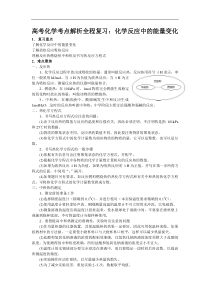 14化学反应中的能量变化