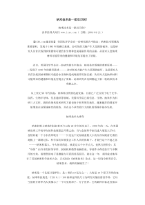 纳米技术是一把双刃剑