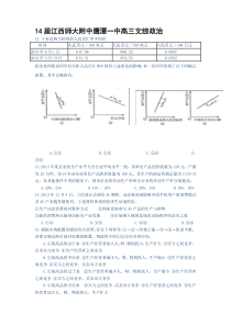 14届江西师大附中鹰潭一中高三文综政治