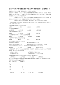 14年6月广东学业水平考试生物试卷