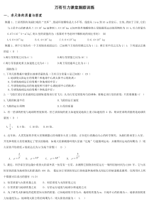 14届高三物理万有引力课堂跟踪训练答案