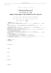 14年上期末试卷—联五10班《建筑工程质量事故分析与处理》B(张英宝)