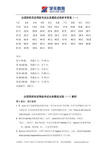 14年职称英语等级考试全真模拟试卷(一)答案及解析