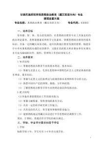 14思政臧汉双语课程设置方案(914)