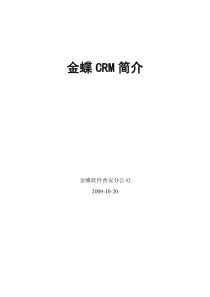 CRM方案