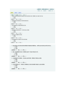 14春南开大学非营利组织会计在线作业答案