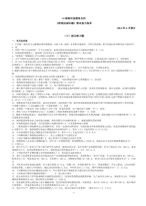 14春期《财税法规专题》期末复习指导