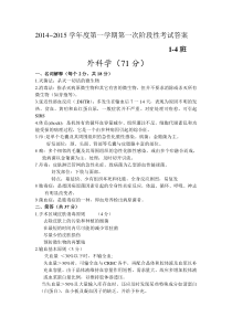 14班阶段考试试卷答案