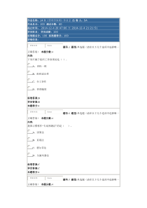 14秋《管理学原理》作业2答案