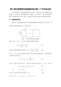 14第8章无源网络传递函数的综合第1-2节内容总结(6页)