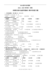 14级中护《微免》期末复习题