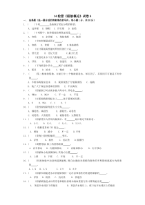 14轮机《船舶概论》试卷A及答案及评分