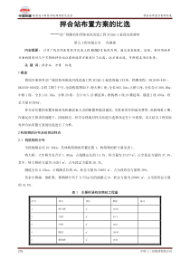 15-拌合站布置方案的比选(五)