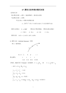 15-第六章_5混合模式识别