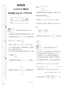 15-16-1概率论与数理统计期中试卷参考答案和评分标准