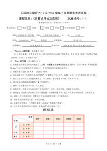 15-16上《计算机导论及应用》期末考试试卷