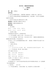 15-16人教版四上第六单元《除数是两位数的除法》第七单元《条形统计图》教案