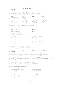 15.1分式测试题