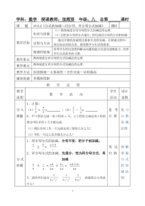 15.2.2《分式的加减--1》教案