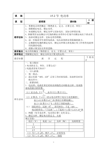 15.2电功率教案