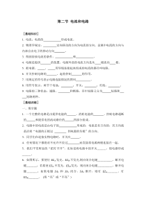 15.2电流和电路同步练习及答案