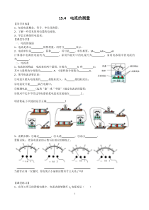 15.4电流的测量导学案