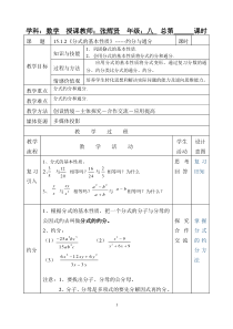 1512《分式的基本性质--约分通分》教案