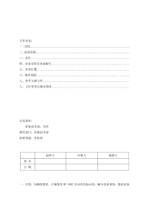 自动有色标示机标准操作规程