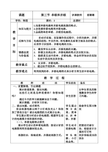 153串联和并联教学设计